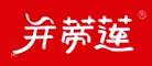 并蒂蓮